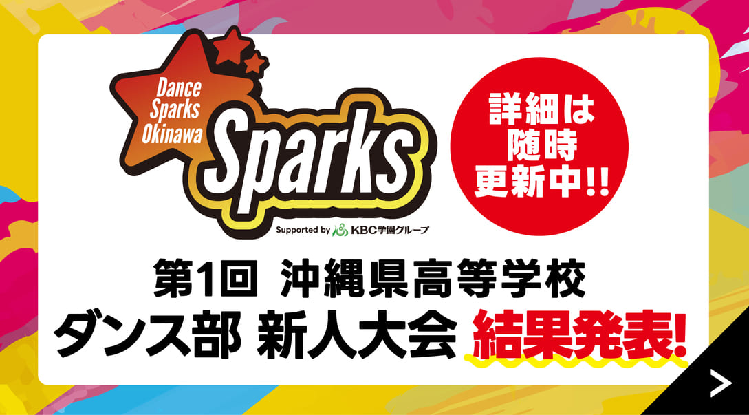 ダンス部新人大会 smt